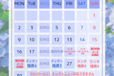 【6/1～6/30 御予約状況につきまして】